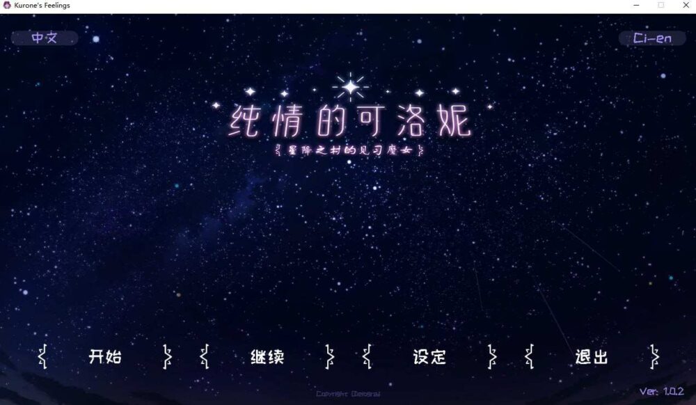 纯情的可洛妮 ~星降之村的见习魔女 (1)