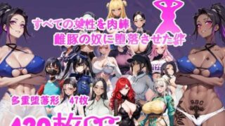 【RPG/PC/AI汉化】 让所有女性堕落成肉便器母猪的事 すべての女性を肉棒雌豚の奴●に堕落させた件 【1G】已失效