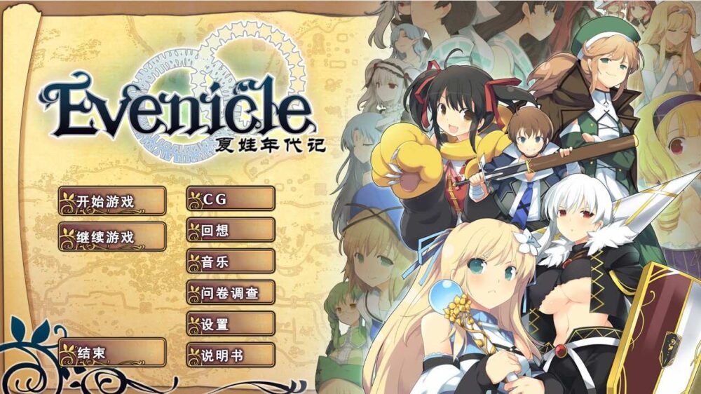 夏娃年代记1+2 完整汉化版+全特典+全CG PC端 (2)