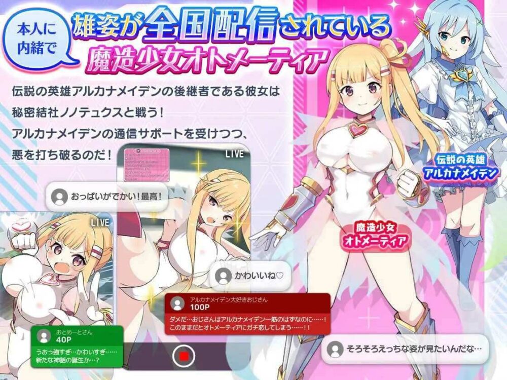 魔造少女オトメーティア ～生配信中!～V1.04 AI汉化  (3)~1