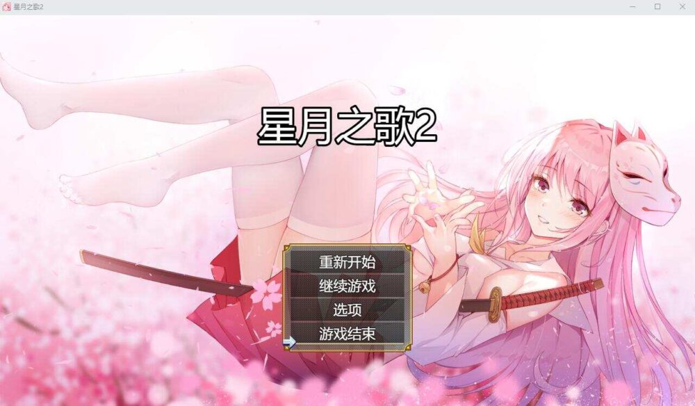 星月之歌1-2 (1)