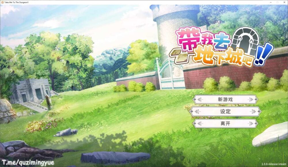 带我去地下城吧！！To the Dungeon!（Ver1.0.5） 中文硬盘版 (1)