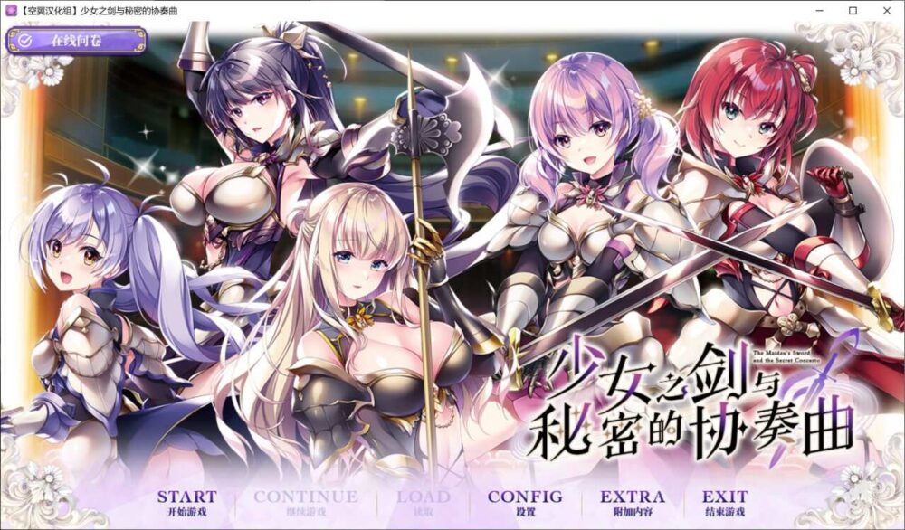 乙女の剣と秘めごとコンチェルト (1)