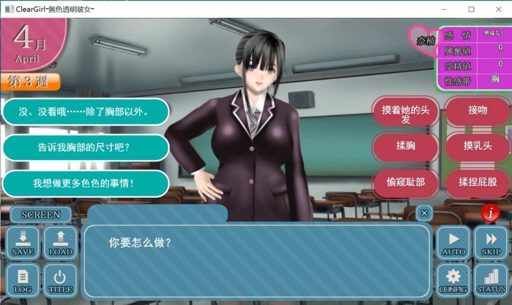Clear Girlー無色透明彼女ー Ver1.2 (6)