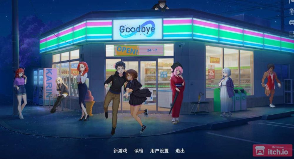 二次人生 永恒不再 Goodbye Eternity V0.81 存档 PC+安卓 (1)