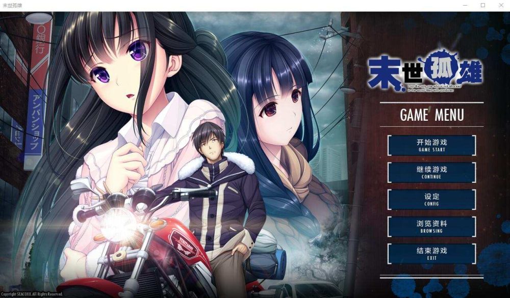 末世孤雄 遍地丧尸世界里唯我不被袭击 0-3 PC+安卓汉化版 附带CG包 (1)