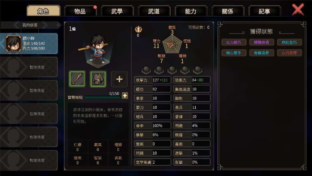 大侠立志传：碧血丹心Heros Adventure Road to Passion V1.2.0813b65 倩影萍踪 (8)