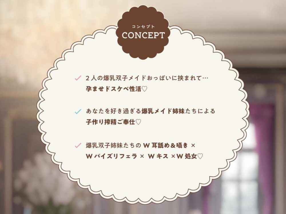 6　CONCEPT　♪