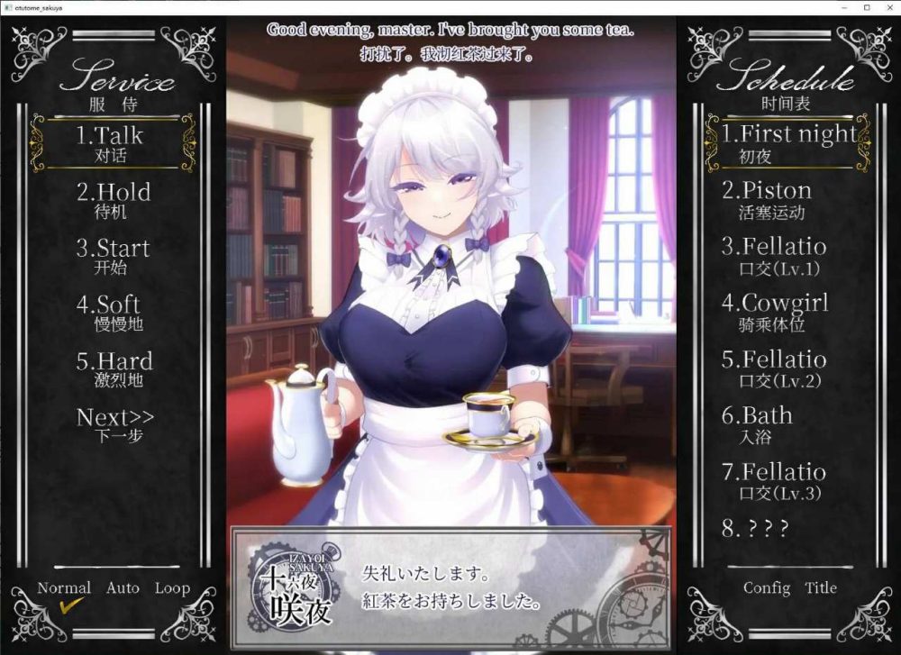 交响情人梦 オツトメ咲夜さんV1.2 DL官方中文版 (10)~1