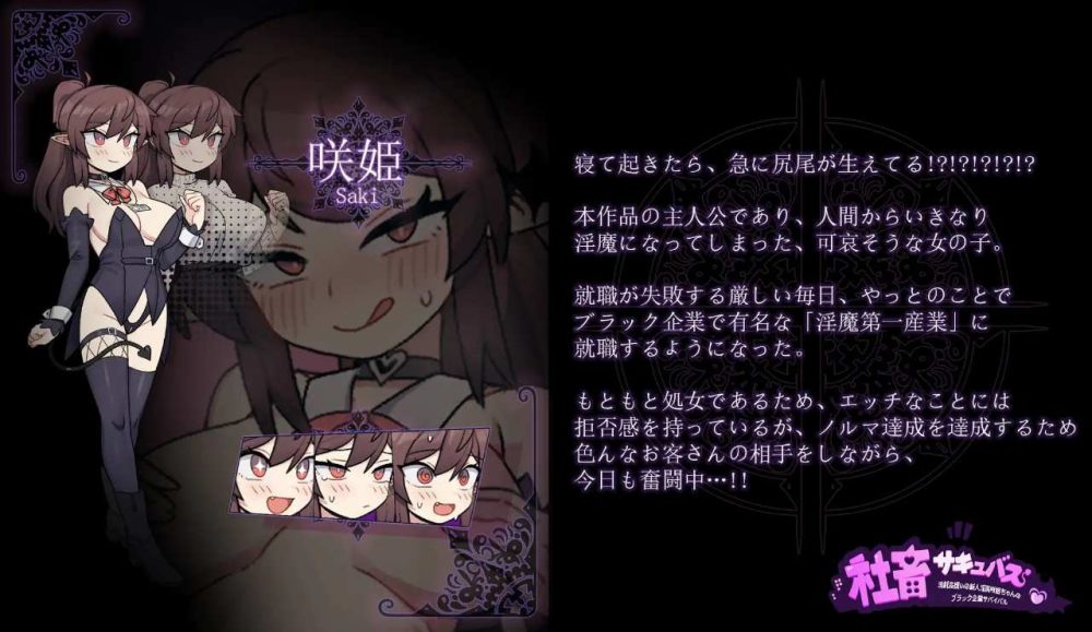 社畜サキュバス ～消耗品扱いの新人淫魔咲姫ちゃんのブラック企業サバイバル～ (4)