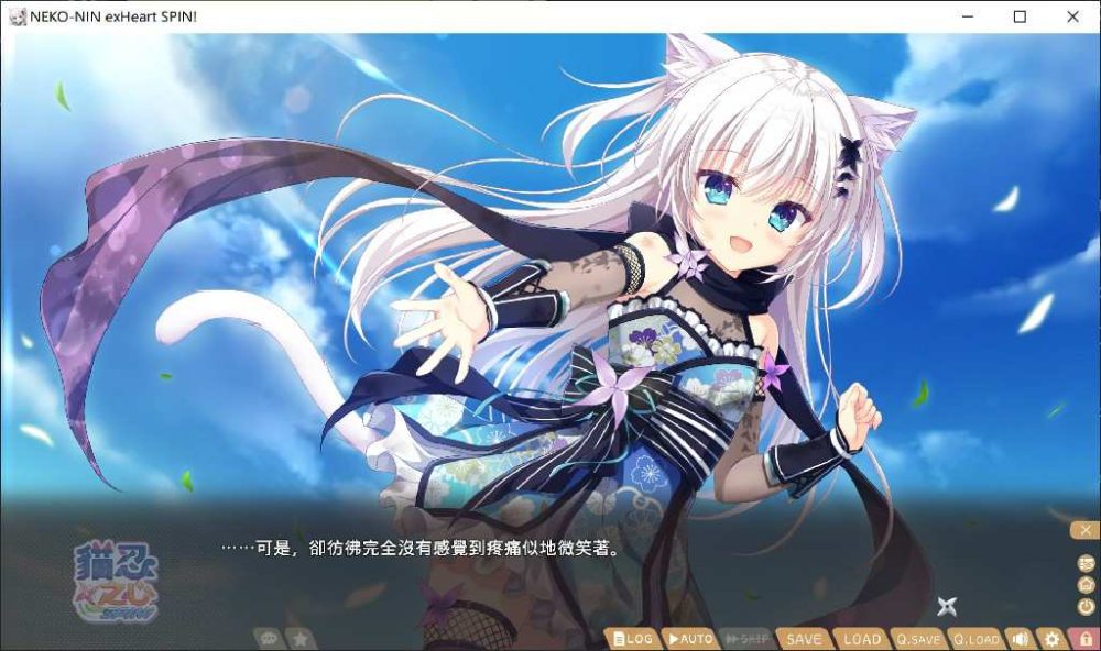 猫忍之心 SPIN! 猫忍之心 SPIN! NEKO-NIN exHeart SPIN! 官中步兵版 (5)~1