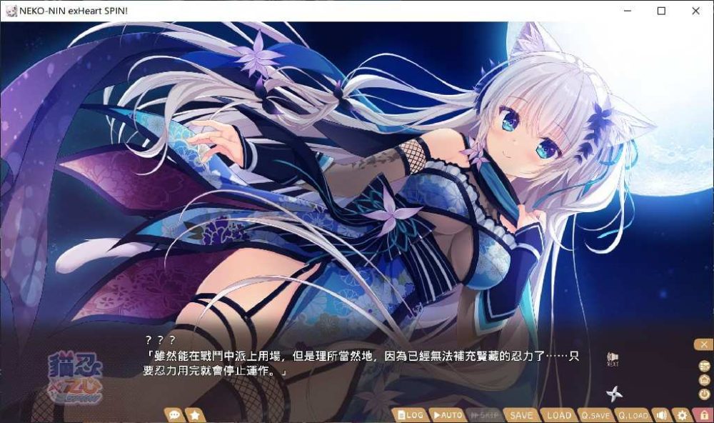 猫忍之心 SPIN! 猫忍之心 SPIN! NEKO-NIN exHeart SPIN! 官中步兵版 (7)~1
