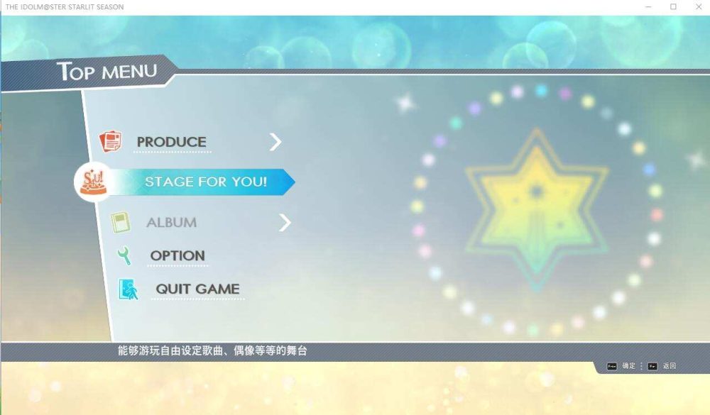 偶像大师-星耀季节 StarlitSeason V1.61 (1)