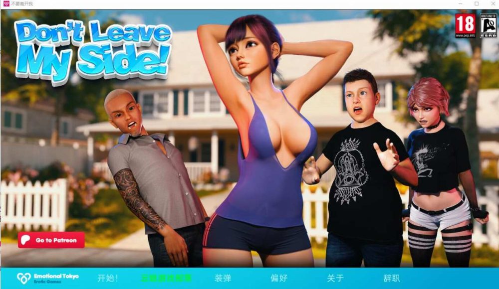 不要离开我 Don&rsquo;t Leave My Side v0.1 PC+安卓汉化版 (1)