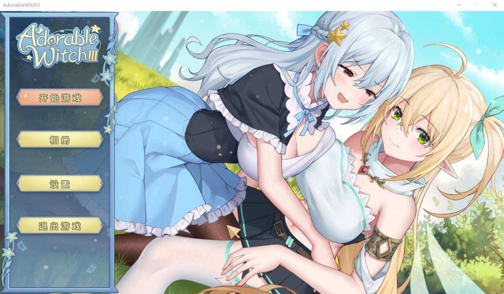 可爱的女巫3 Adorable Witch 3 STEAM官方中文步兵作弊版  (1)
