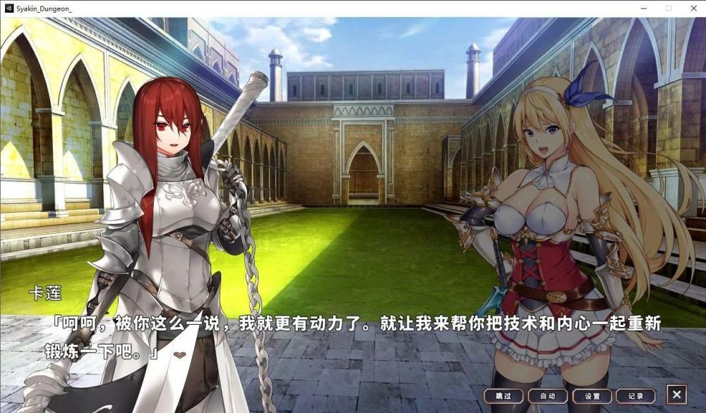 在地下城赚钱还债是否搞错了什么 V1.11 Bui11207451 官中步兵版+全CG  (2)