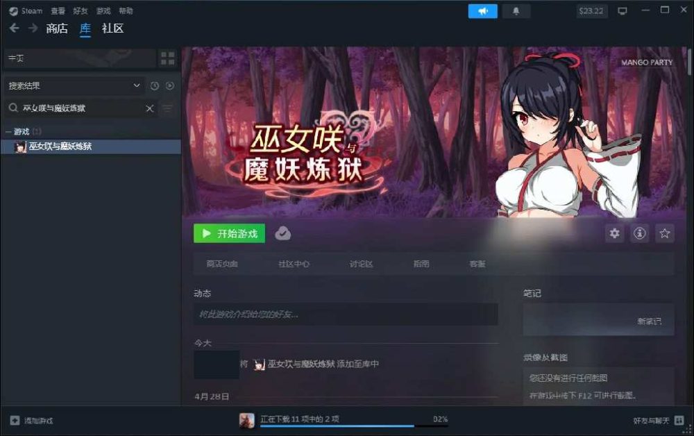 巫女咲与魔妖炼狱 +存档 (13)