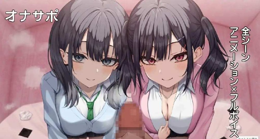 双子姐妹想让你射金治愈双子メスガキは射Oさせたい! PC (6)~1
