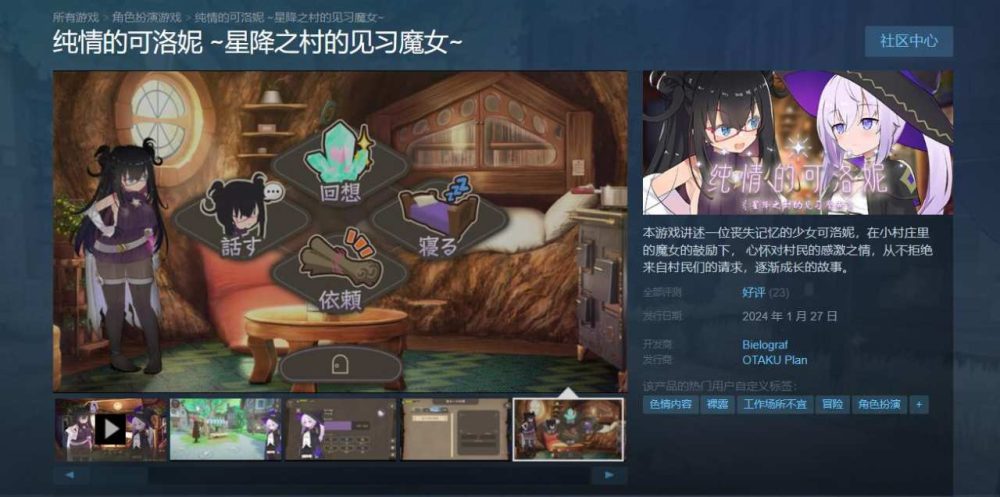纯情的可洛妮 ~星降之村的见习魔女 (2)