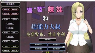JSK工坊-辣妹与超能力大叔