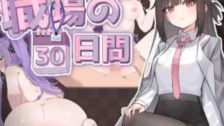 [RPG/新作] 职场的30天 職場の30日間 官中版 [1+500mb][百度盘]
