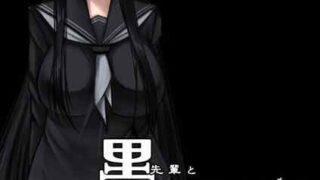 【RPG/汉化】黑学姐和黑屋子的黑暗不再迷茫