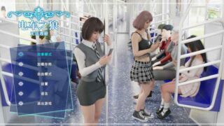 【触摸互动SLG/中文/全动态3D】电车之狼 无法逃避 痴 レ+プO DL官方中文版 V1.05 【2.3G/全CV/更新】