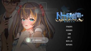 【PC/日系RPG精品/官中/NTR】NTR偶像 – 梦想的约束 NTRアイドル – 夢の約束 Ver2.03 官方中文步兵版【3.30G】
