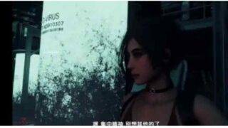 【３D】【精品】生化危机艾达王D病毒的入侵中文字幕版 [视频：1V+1G][移动网盘]