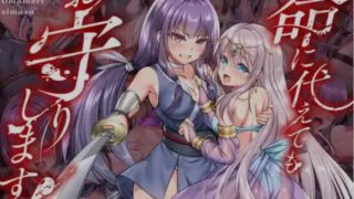 【PC/RPG/凌辱/恶堕/异种奸/AI汉化】 誓死守护您的生命 【1.56G】