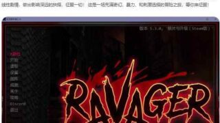 【PC+安卓/欧美SLG/AI汉化/2D】巨龙掠夺者Ravager 5.3.0 AI汉化版【9.62G/更新】