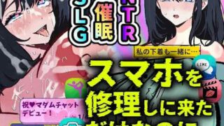 【PC/RPG/AI汉化】明明只是来修手机的～纯洁人妻遥香却逐渐沉沦于催○App的故事 【996.8M】