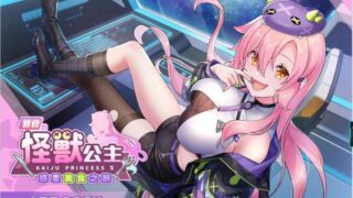 神作/SLG 官中 暴食的怪獸公主：惑星美食之旅