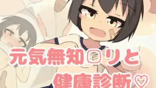 触摸SLG/互动/动态/CV/1.2G】无知□健康体检♡ v1.0 安卓+PC