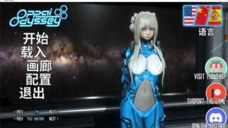 【国风SLG/中文/全动态】欧派奥德赛V0.5 安卓+PC+MAC 官中版【12.7G/更新】