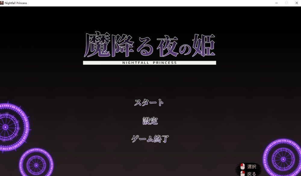 魔降る夜の姫 (1)