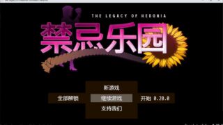 想知道有没有想玩禁忌乐园先行版 v0.20.0。