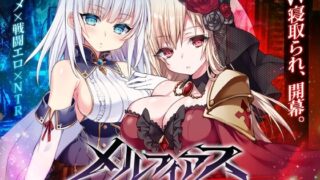 官方中文版 / 无修][dorgel] MELFIAS－苍红界域－/メルフィアス 蒼紅のヴァージェ v2026.04.20