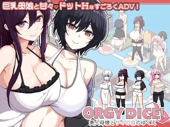 [爆款ADV/PC+安卓盖世/像素/小马]狂欢骰子 乱交骰子 美女母女与骰子眼的下场 ORGY DICE 美人母娘とサイの目のゆくえ v1.0.4 官方中文版