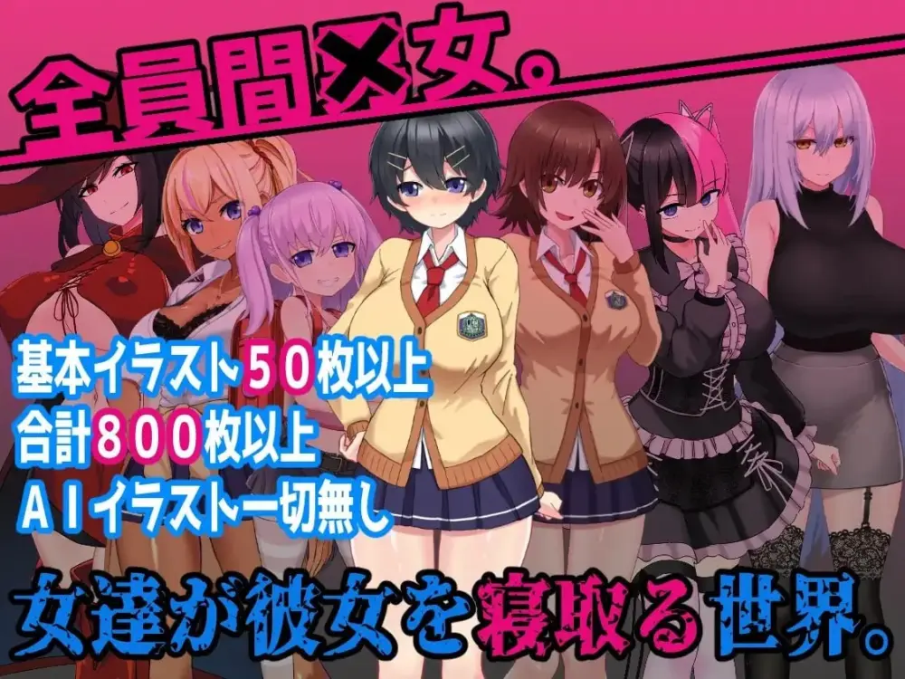[RPG/NTR/扶她]L世界的NTR事件 L世界の寝取られ事情 内嵌AI汉化[PC+安卓]+作弊码