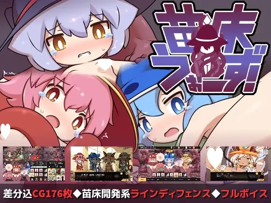 【SLG/触手/动态】苗床战争！ 苗床うぉーず! v1.04 官方中文版 PC+安卓