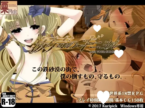 [RPG/PC+安卓mtool/NTR/人妻]泪声的吉尼奥尔 涙声のギニヨル v1.5.2 内嵌AI汉化