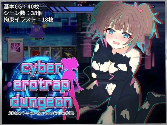 [RPG/PC+安卓/卡牌/拘束/凌辱]幻装少女纳吉之地下城潜行录- 幻装少女ナギ -サイバーエロトラップダンジョン潜行録- 1.0 内嵌AI汉化+作弊码