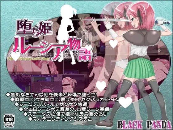 [爆款RPG/PC+安卓joi/萝莉/怀孕]堕落公主露西亚物语 堕ち姫ルーシア物語 2.08 精翻汉化