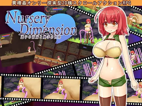 [ACT/动态/异种]苗床次元 ～迷失在触手世界的苗床～ NurseryDimension ～迷子の苗床と触手の世界～ v1.51a 官中 [PC+安卓盖世]