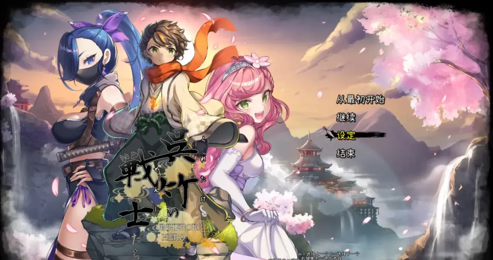 [RPG/3D/动态/奇幻]吴竹的战士们 呉竹の戦士たち α版体験版Ver2 AI汉化[PC+安卓盖世]