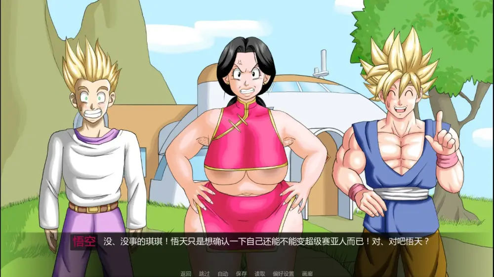 【日系SLG/同人】龙珠F Dragon Ball F 1.6.1 AI汉化版【PC+安卓/1.6G/更新】