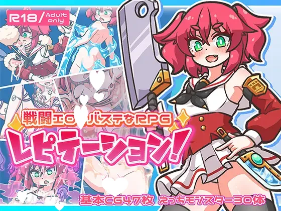 [爆款RPG/战斗H]新米公会少女与淫欲迷宫！ レピテーション！ v1.0.1 内嵌AI汉化[PC+安卓joi]