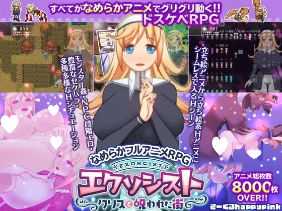 [RPG/巨乳/动态]驱魔师～克里斯与受诅咒的街道～ エクソシスト～クリスと呪われた街～ 精翻汉化[PC+安卓mtool]