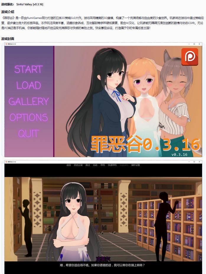 【日系SLG/AI汉化/后宫】罪恶谷0.3.16 AI汉化版【PC+安卓/2.3G/更新】
